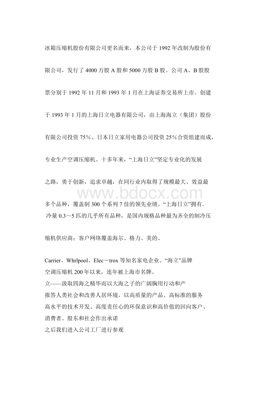 生产厂实习报告.docx_第2页