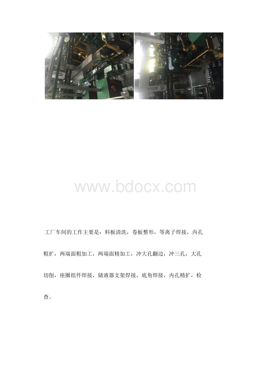 生产厂实习报告.docx_第3页