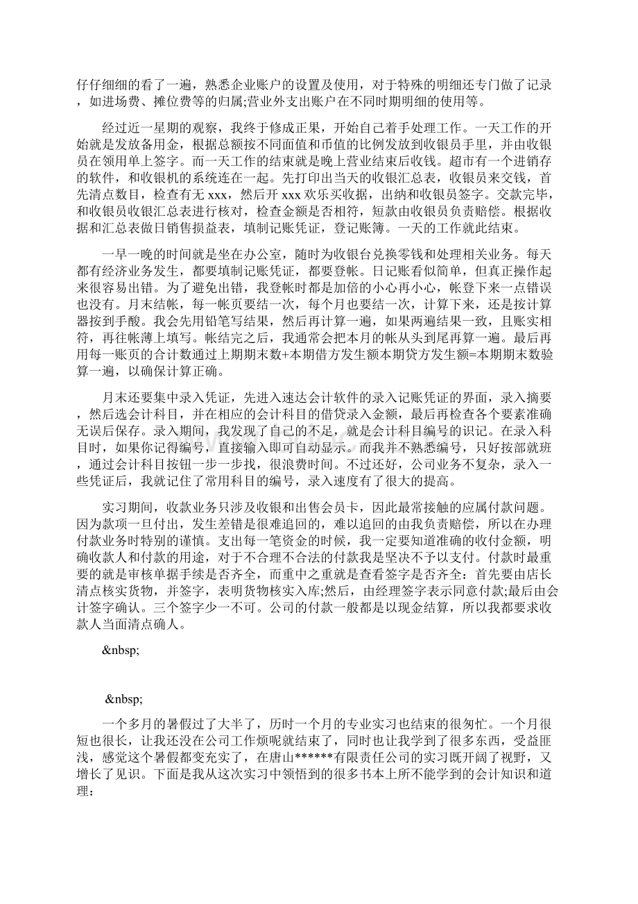 出纳工作实习总结文档格式.docx_第2页