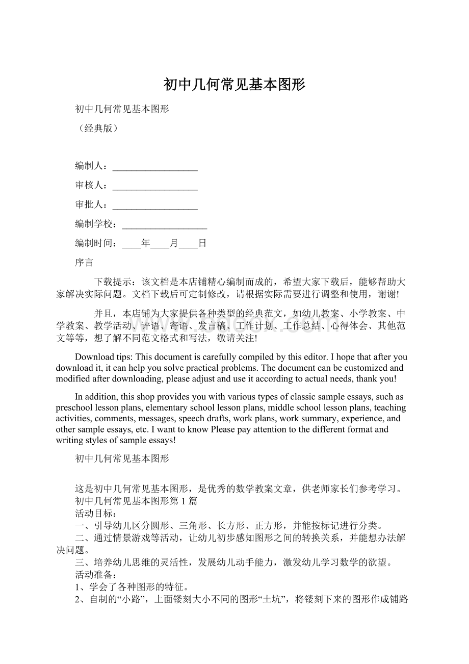 初中几何常见基本图形Word文档下载推荐.docx