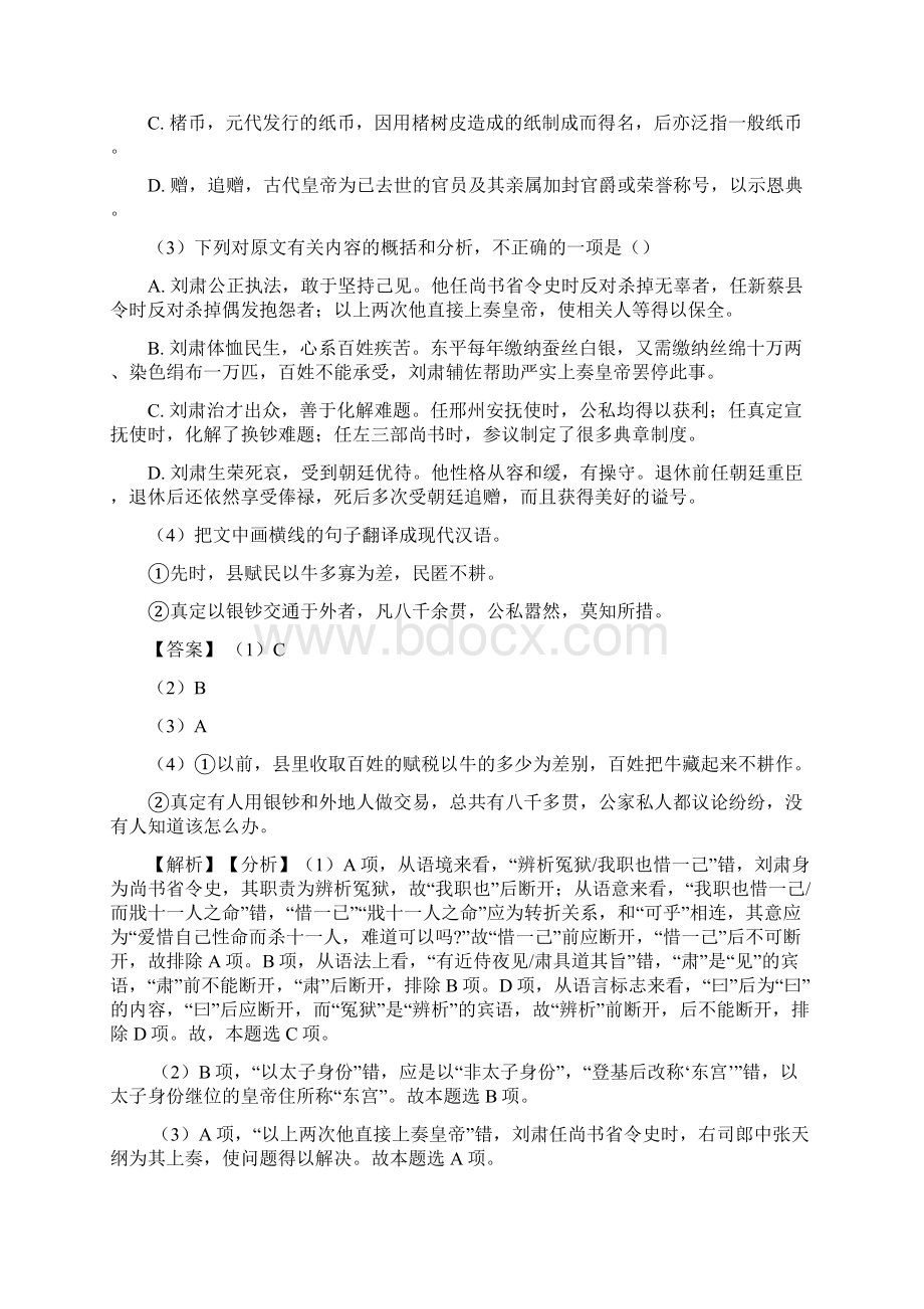 菏泽市统编高考语文 文言文阅读专题练习及答案.docx_第2页