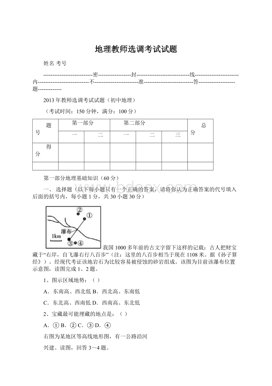 地理教师选调考试试题.docx_第1页