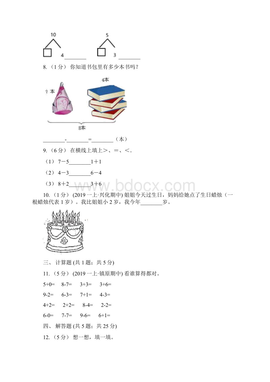 版人教版数学一年级上学期52 8和9C卷.docx_第3页