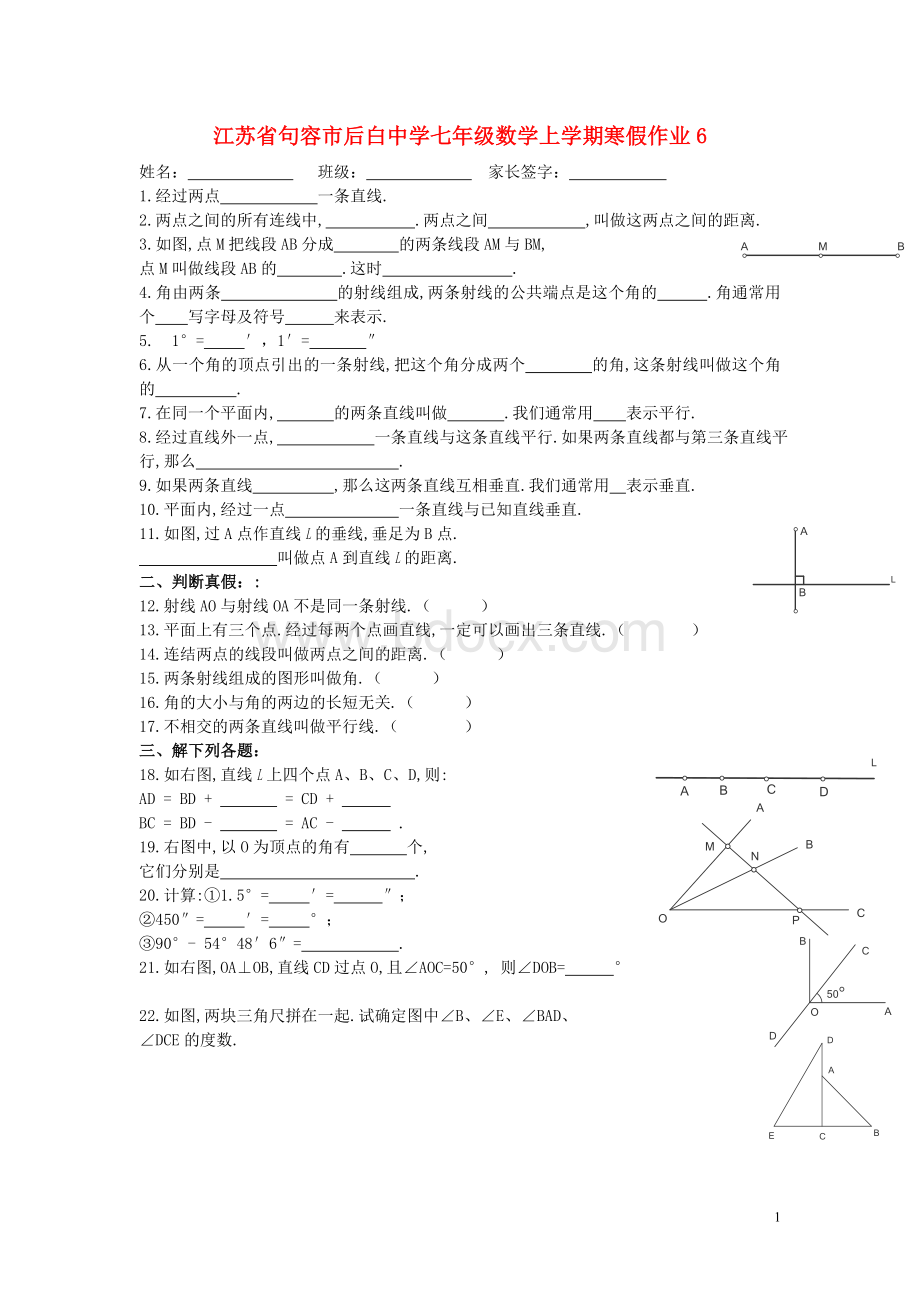 江苏句容后白中学七年级数学寒假作业无答案苏科版上.doc