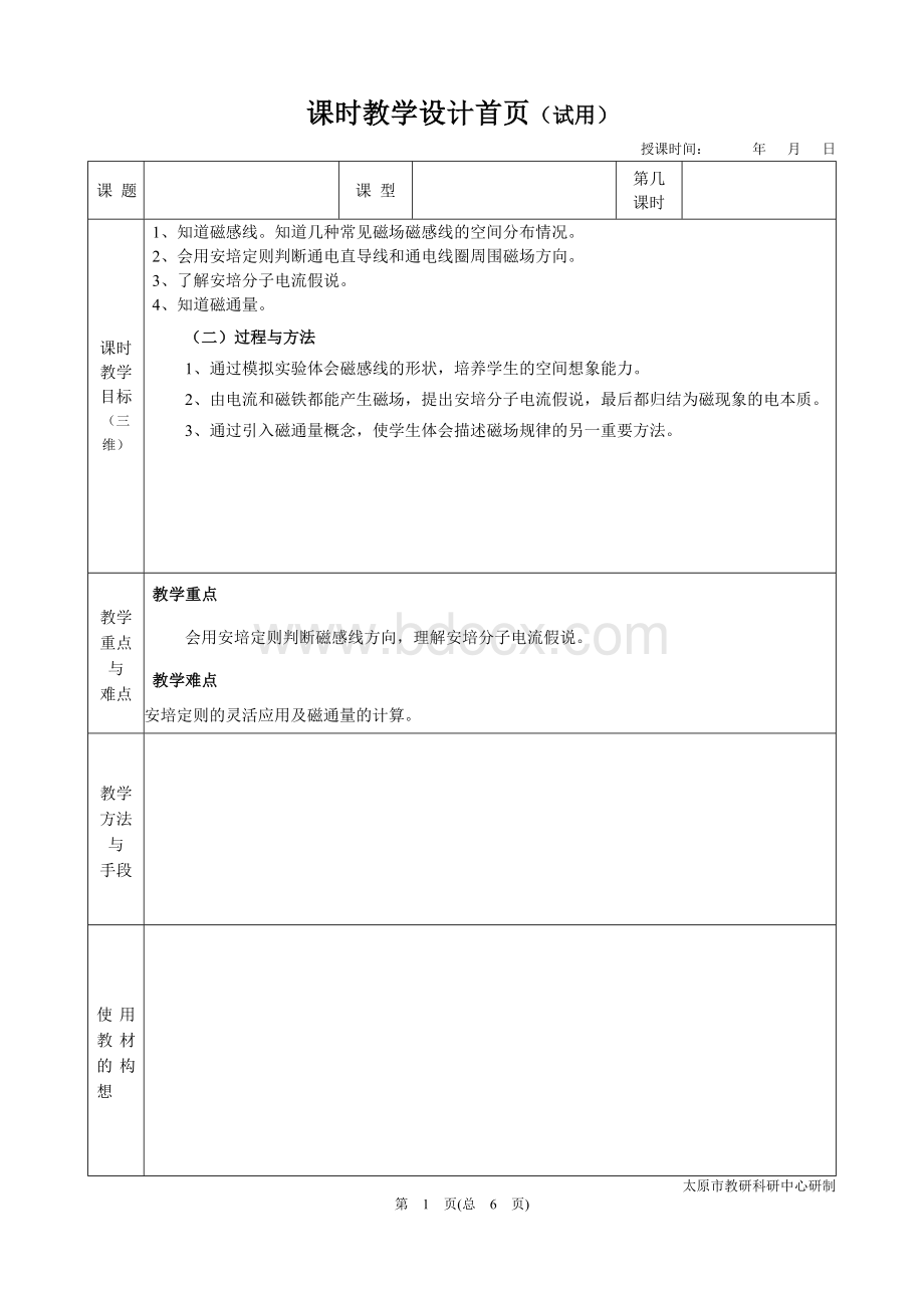 几种常见的磁场教学设计.doc_第1页