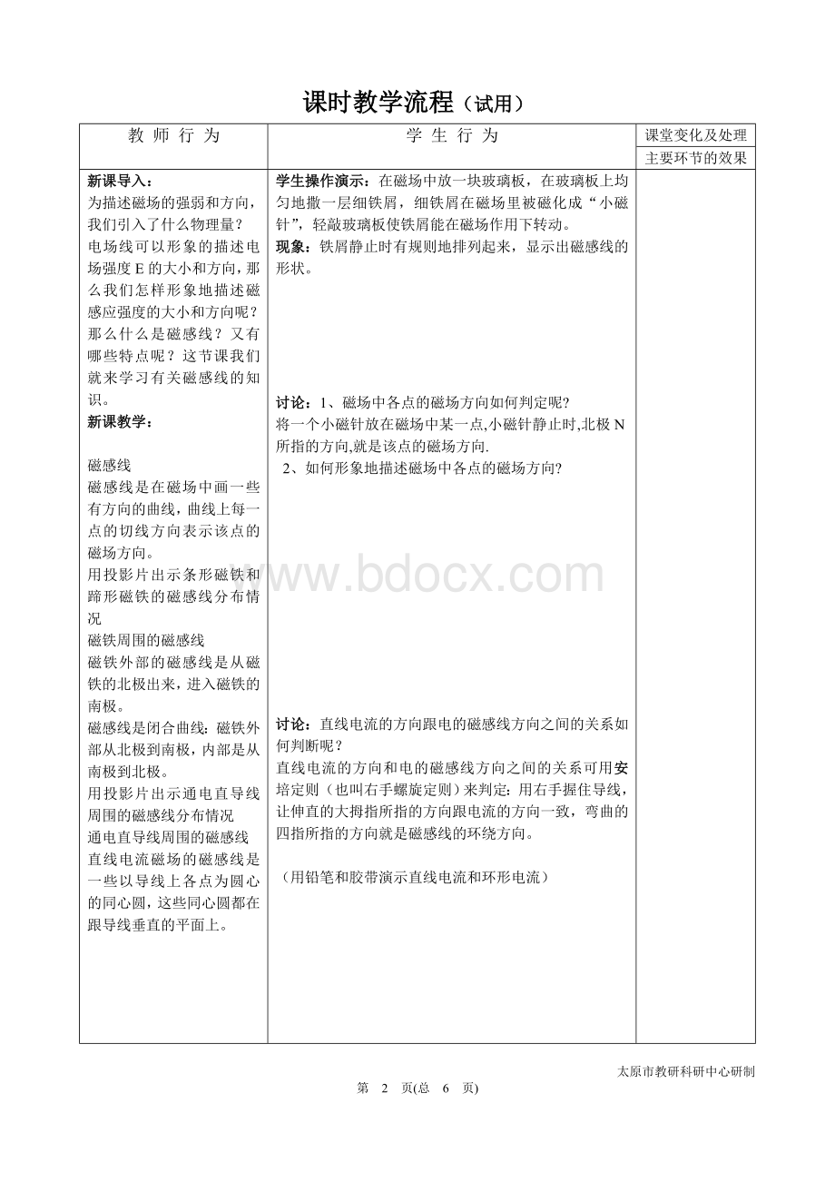 几种常见的磁场教学设计.doc_第2页