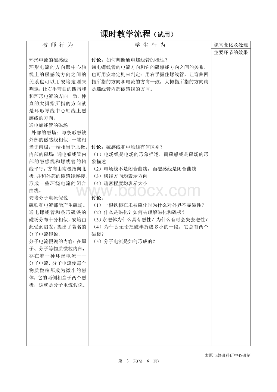 几种常见的磁场教学设计Word文件下载.doc_第3页