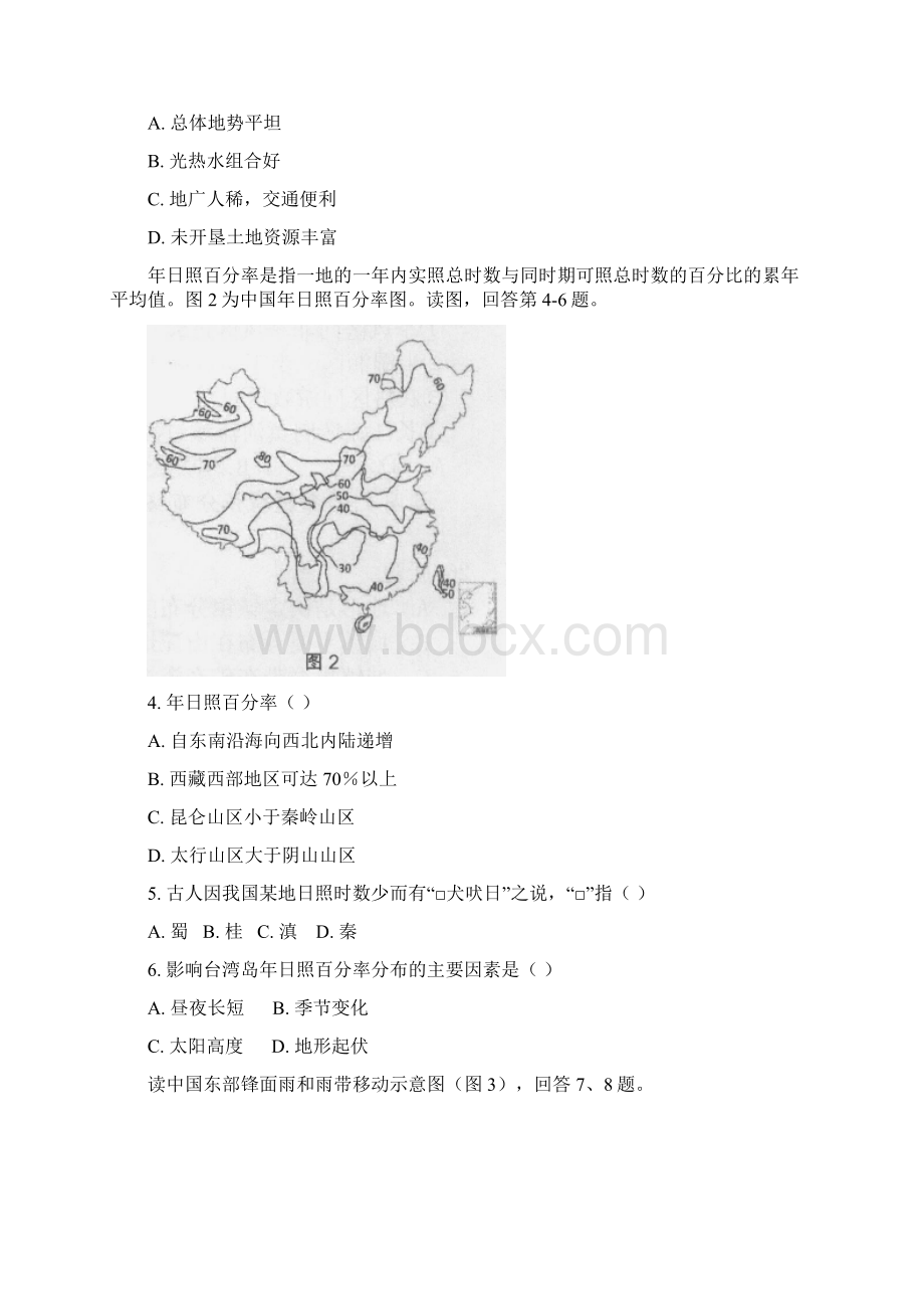 学年北京市第四中学高二下学期期中考试地理试题Word版含答案.docx_第2页