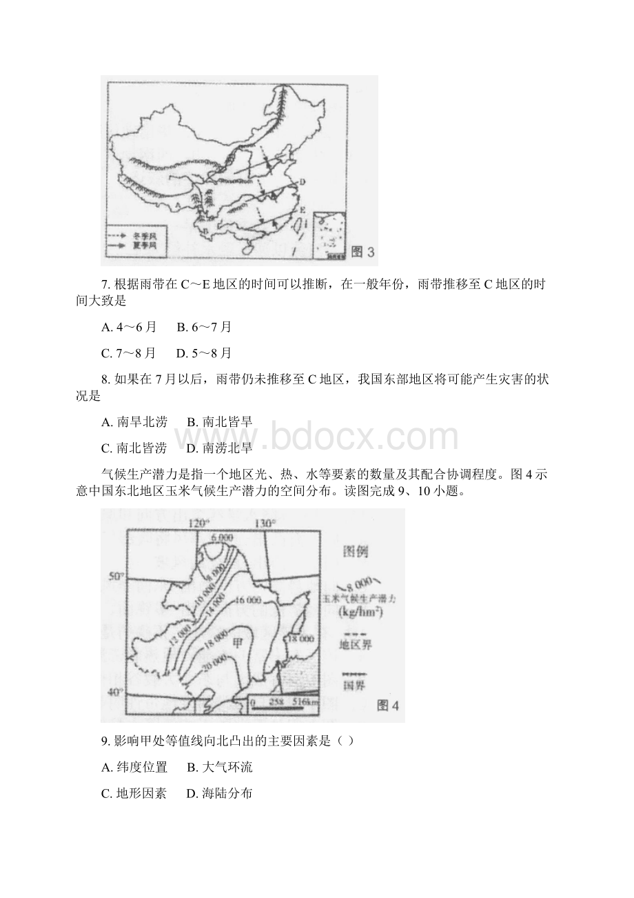 学年北京市第四中学高二下学期期中考试地理试题Word版含答案.docx_第3页