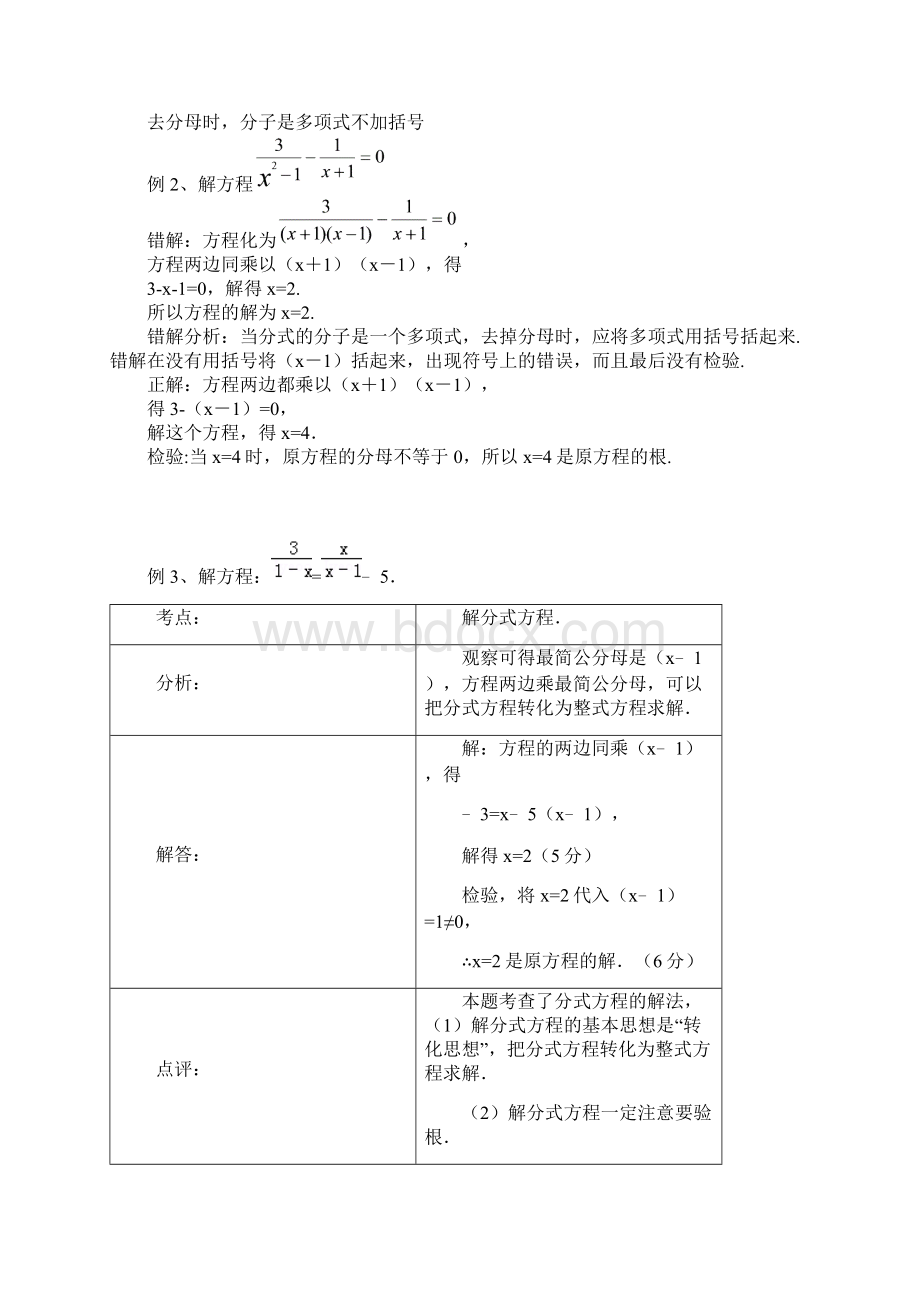 山东省九年级中考数学一轮复习导学案第5分式方程及应用文档格式.docx_第3页