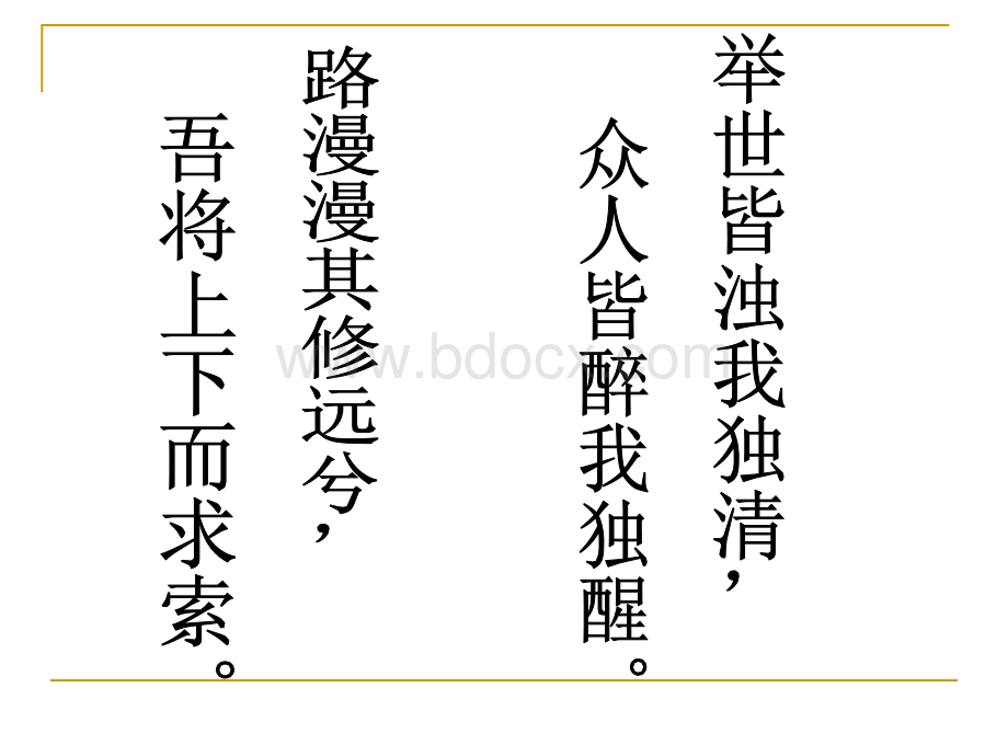 湘夫人课件PPT文档格式.ppt_第3页