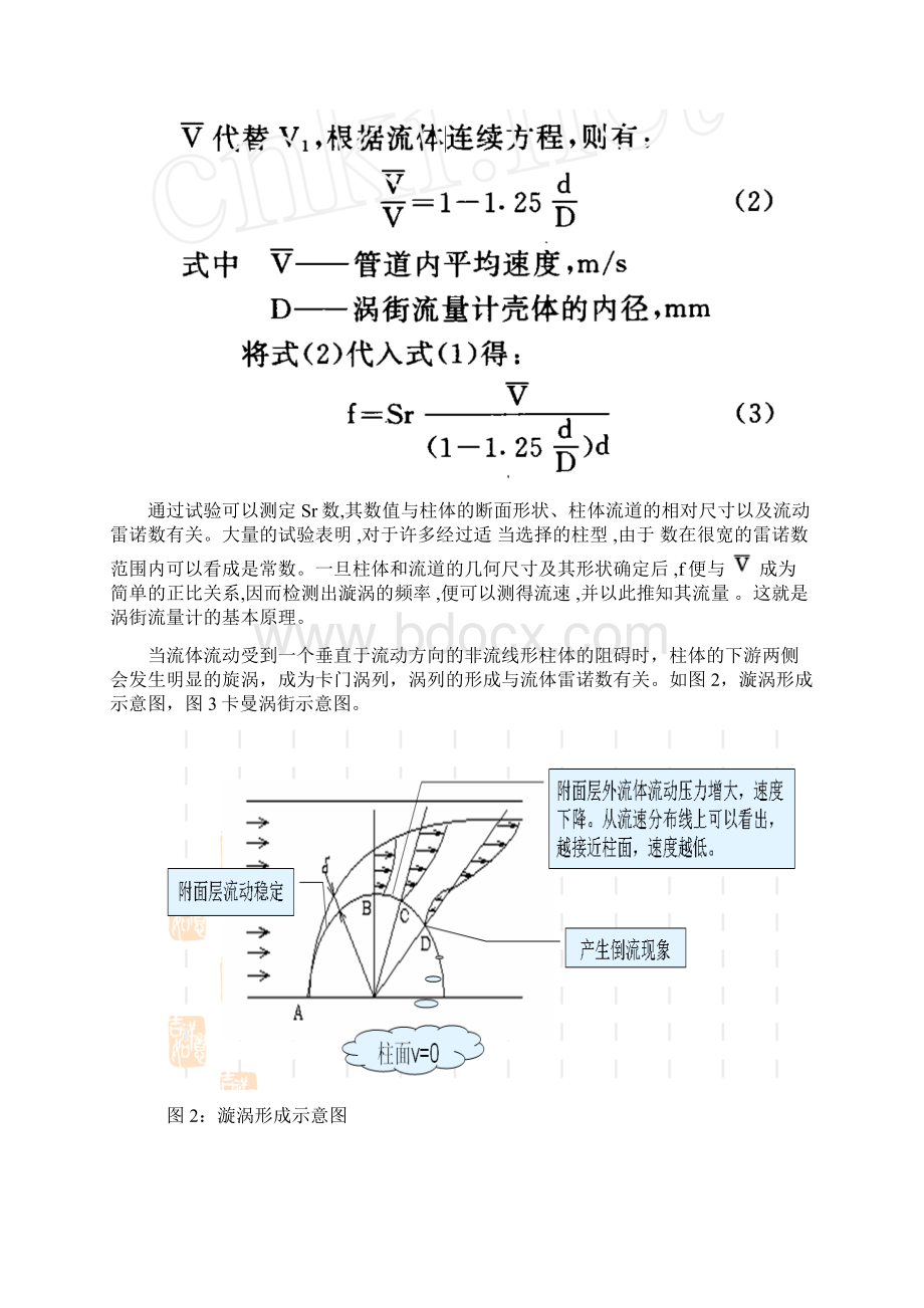 涡街流量计原理讲解文档格式.docx_第3页