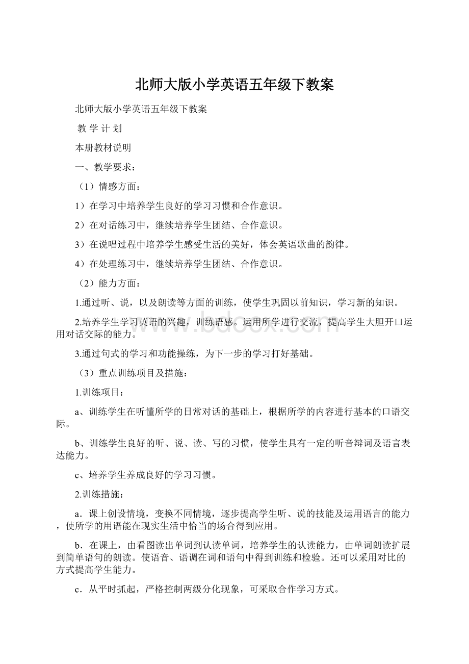 北师大版小学英语五年级下教案Word下载.docx_第1页