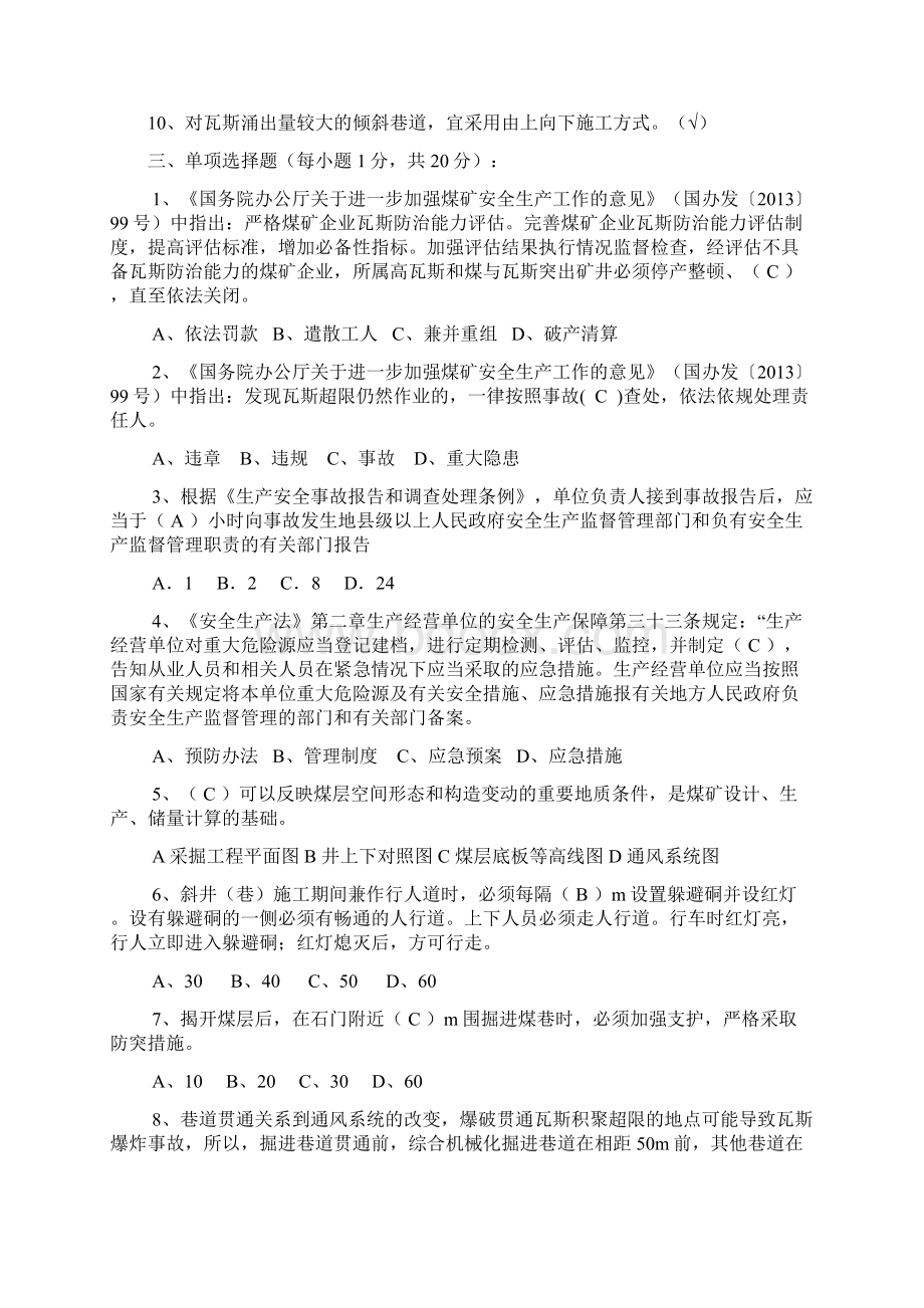 贵州省安全系统生产管理系统人员AB证考试精彩试题及问题详解一Word格式.docx_第3页