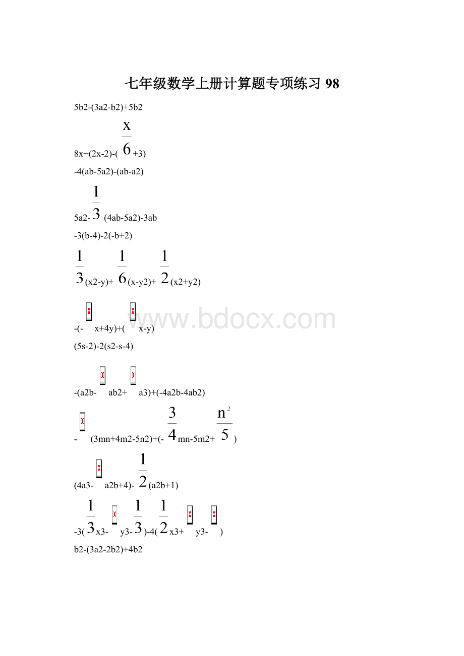 七年级数学上册计算题专项练习 98.docx