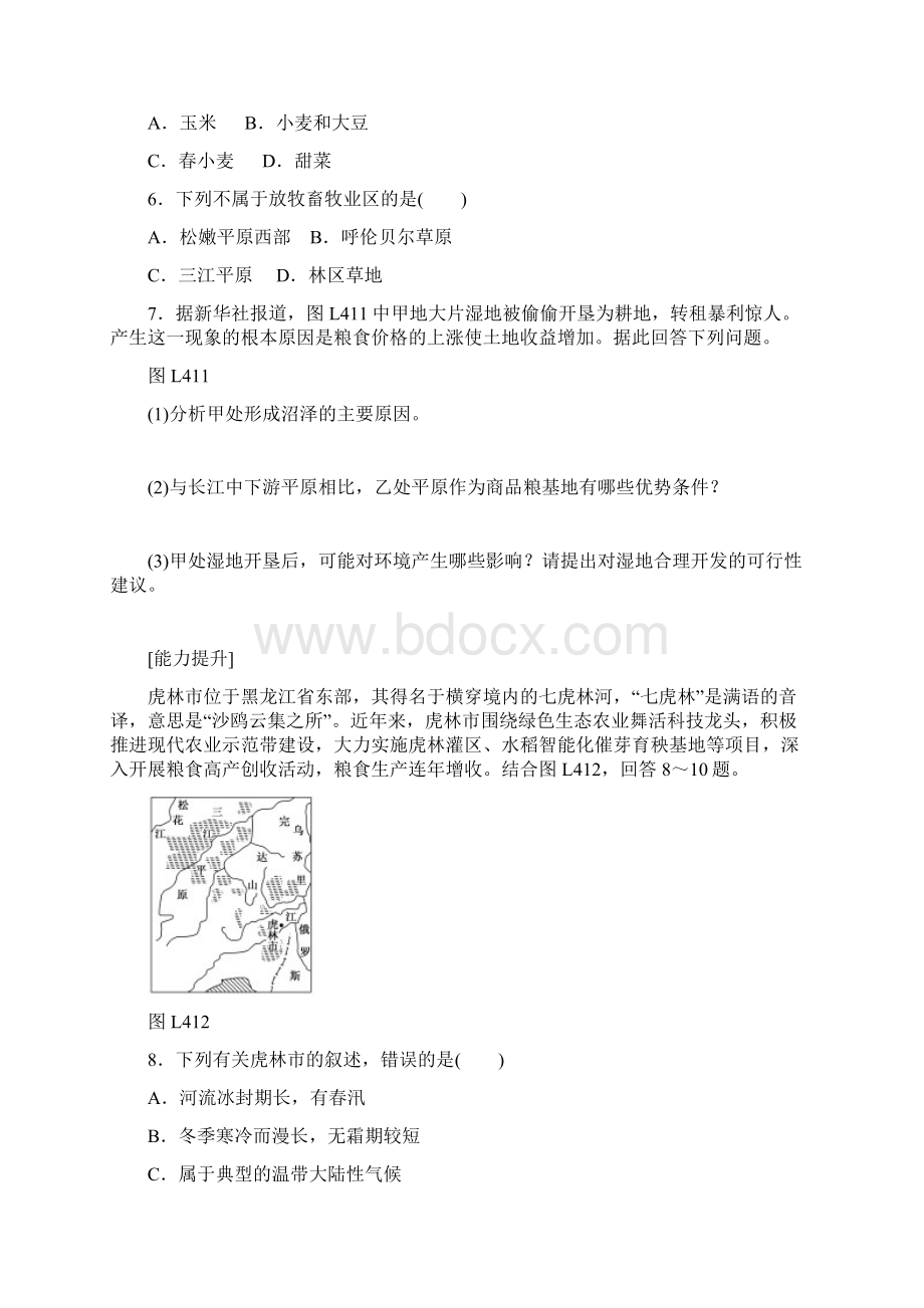 高中地理 第四章 区域经济发展练习册 新人教版必修3.docx_第2页