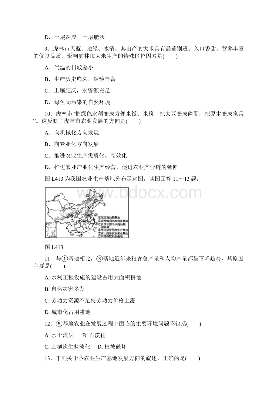 高中地理 第四章 区域经济发展练习册 新人教版必修3.docx_第3页