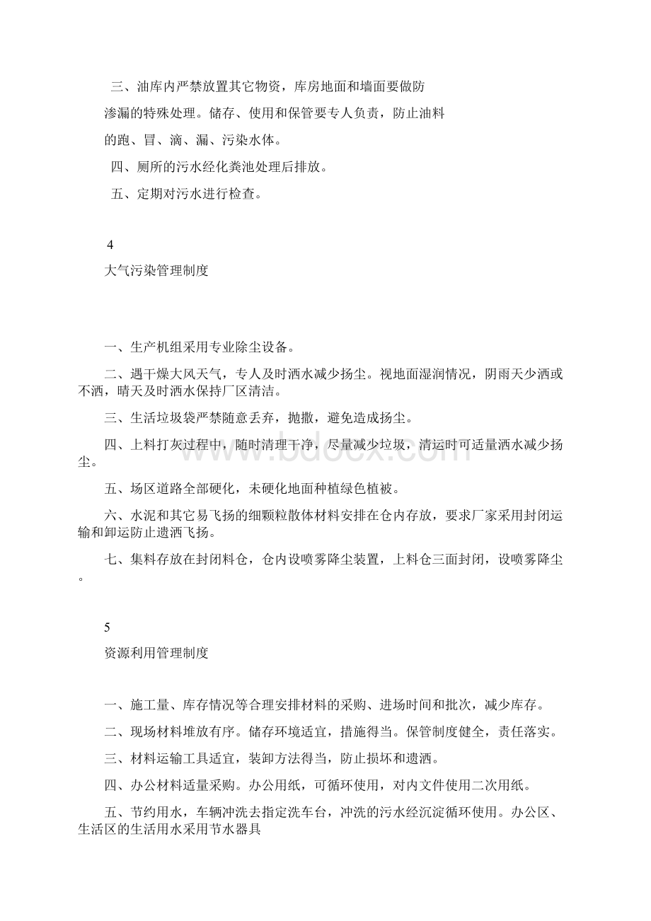 最新绿色生产管理制度74628汇编文档格式.docx_第3页