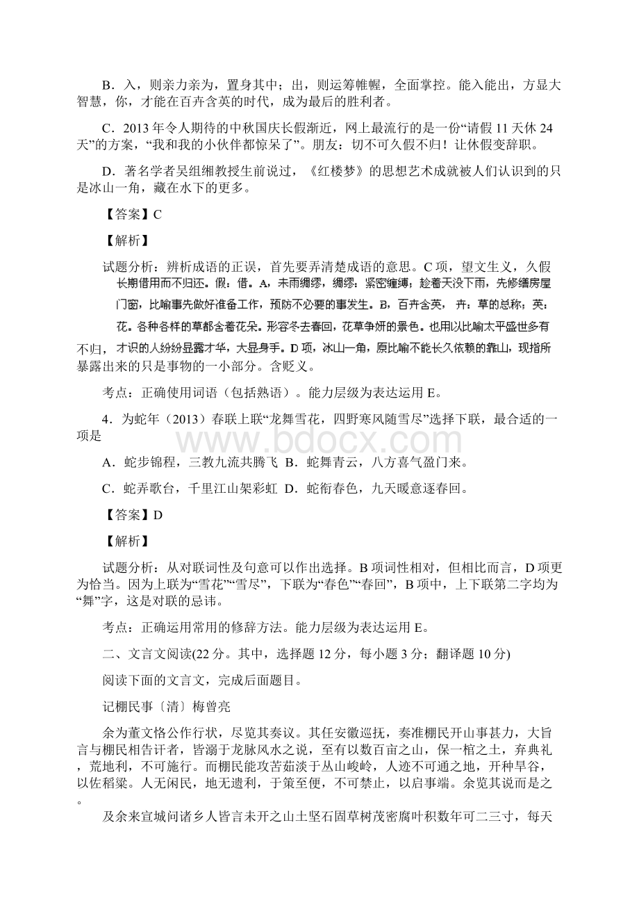 届高三语文上学期十月试题新人教版 第455套.docx_第2页