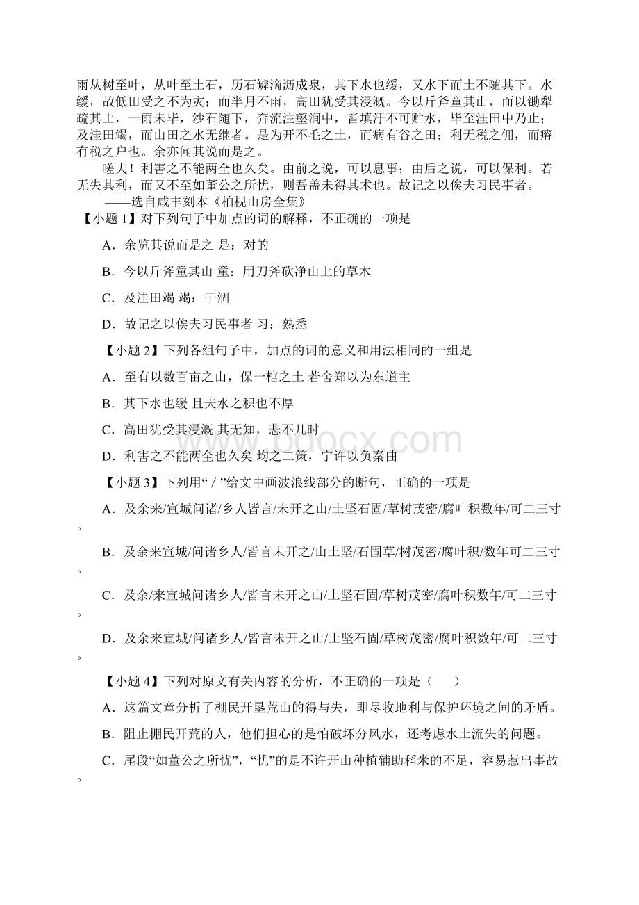 届高三语文上学期十月试题新人教版 第455套.docx_第3页