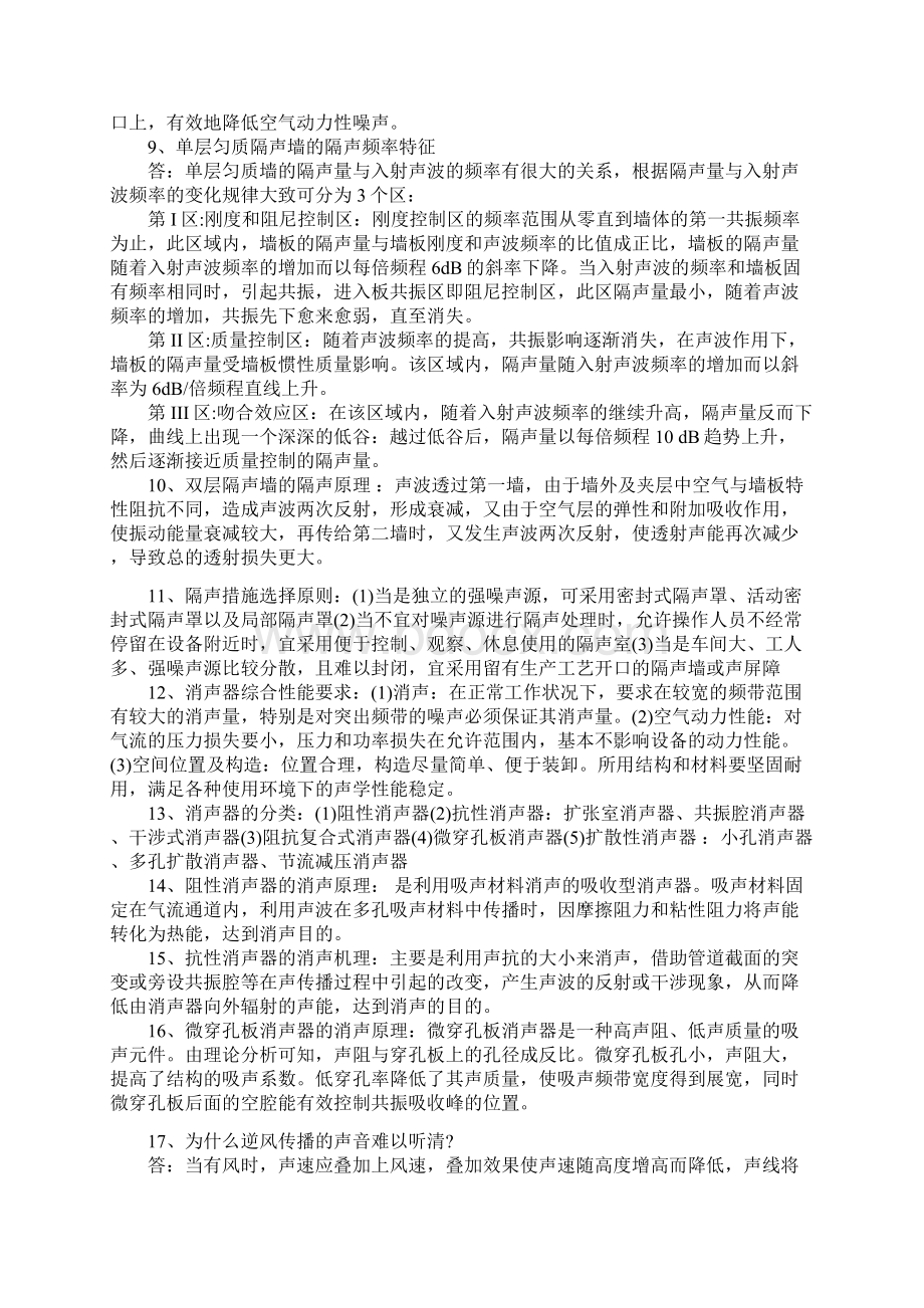 最新物理性污染控制复习题文档格式.docx_第2页