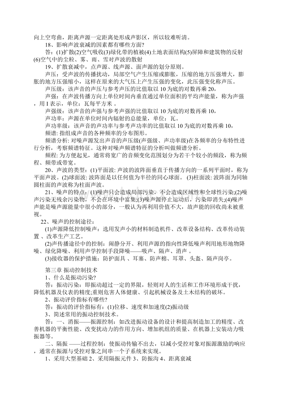 最新物理性污染控制复习题文档格式.docx_第3页