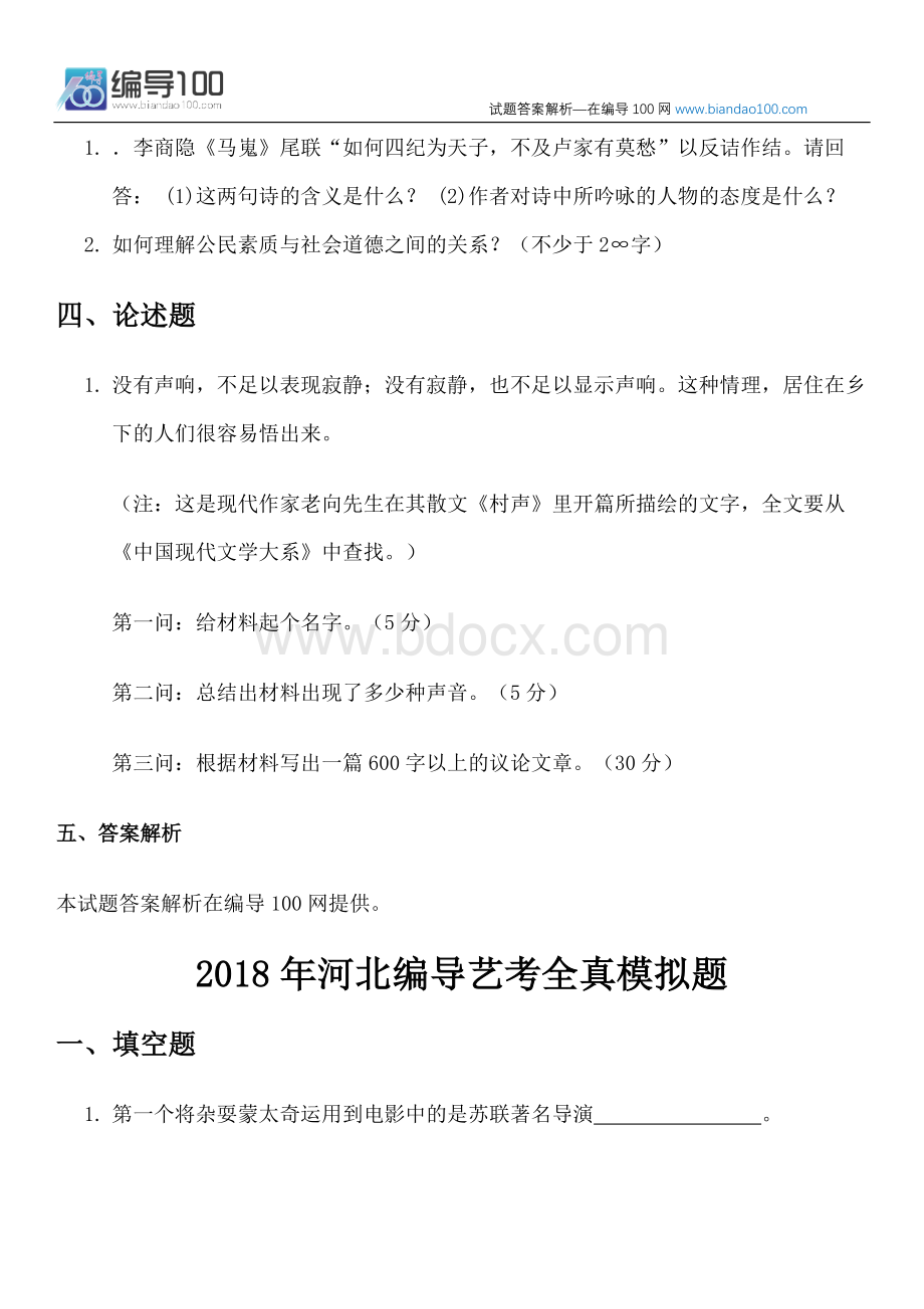 全国各大学编导艺考全真模拟题.docx_第3页