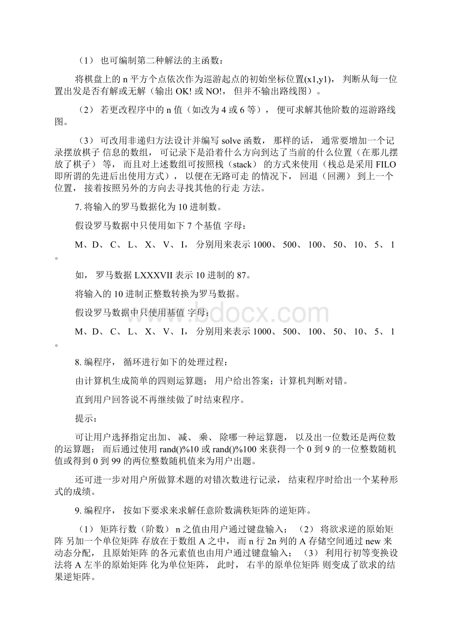 第一阶段面向过程Word格式文档下载.docx_第3页