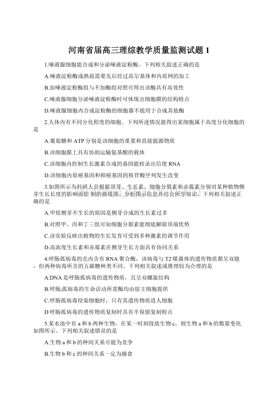 河南省届高三理综教学质量监测试题 1.docx