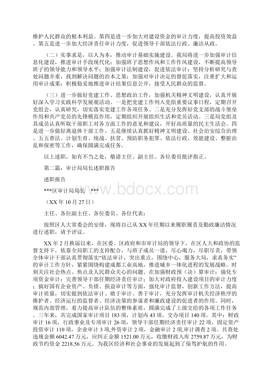 县审计局局长个人述职报告与县工会十届委员会述职报告汇编Word文档下载推荐.docx_第3页