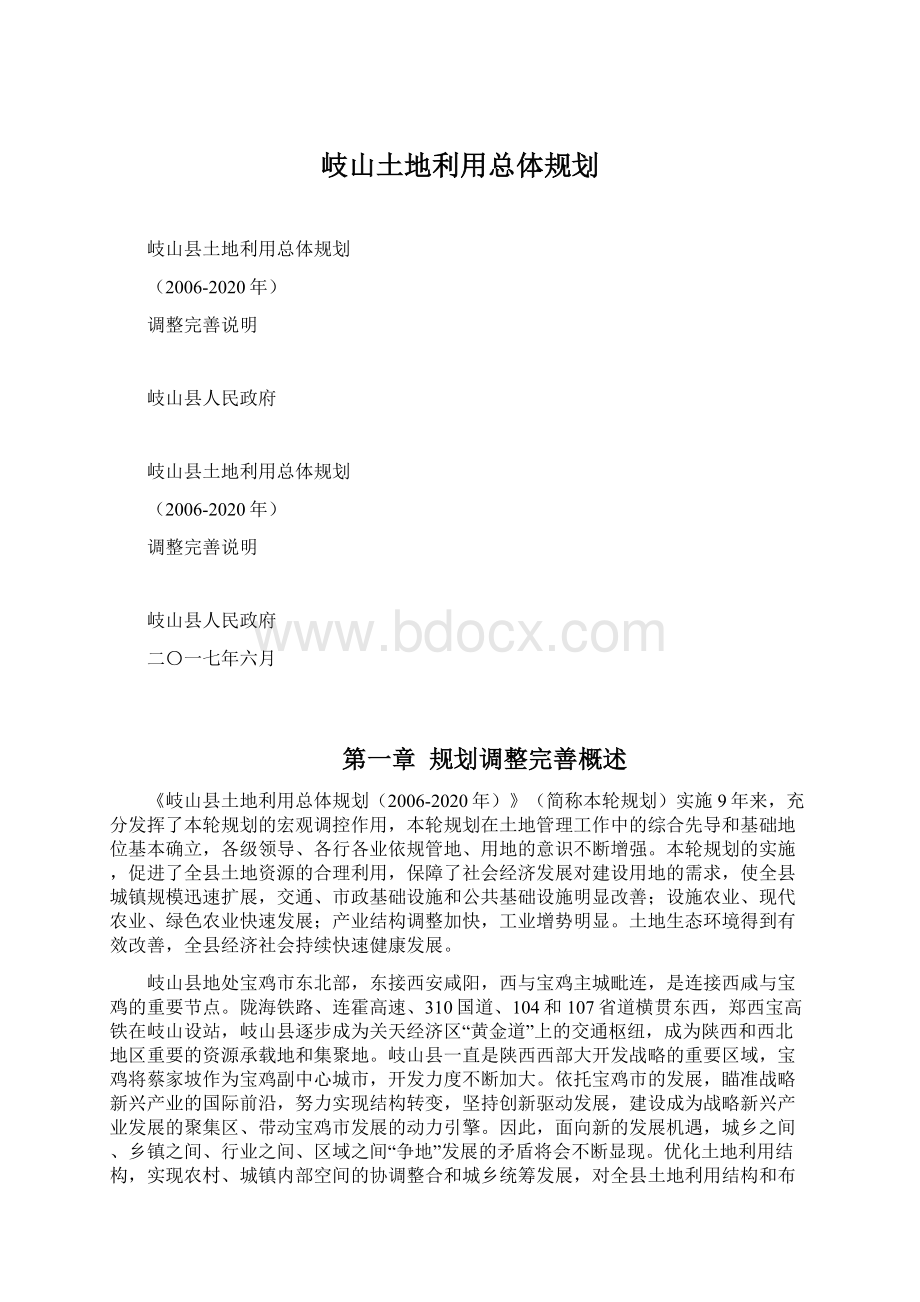 岐山土地利用总体规划.docx_第1页