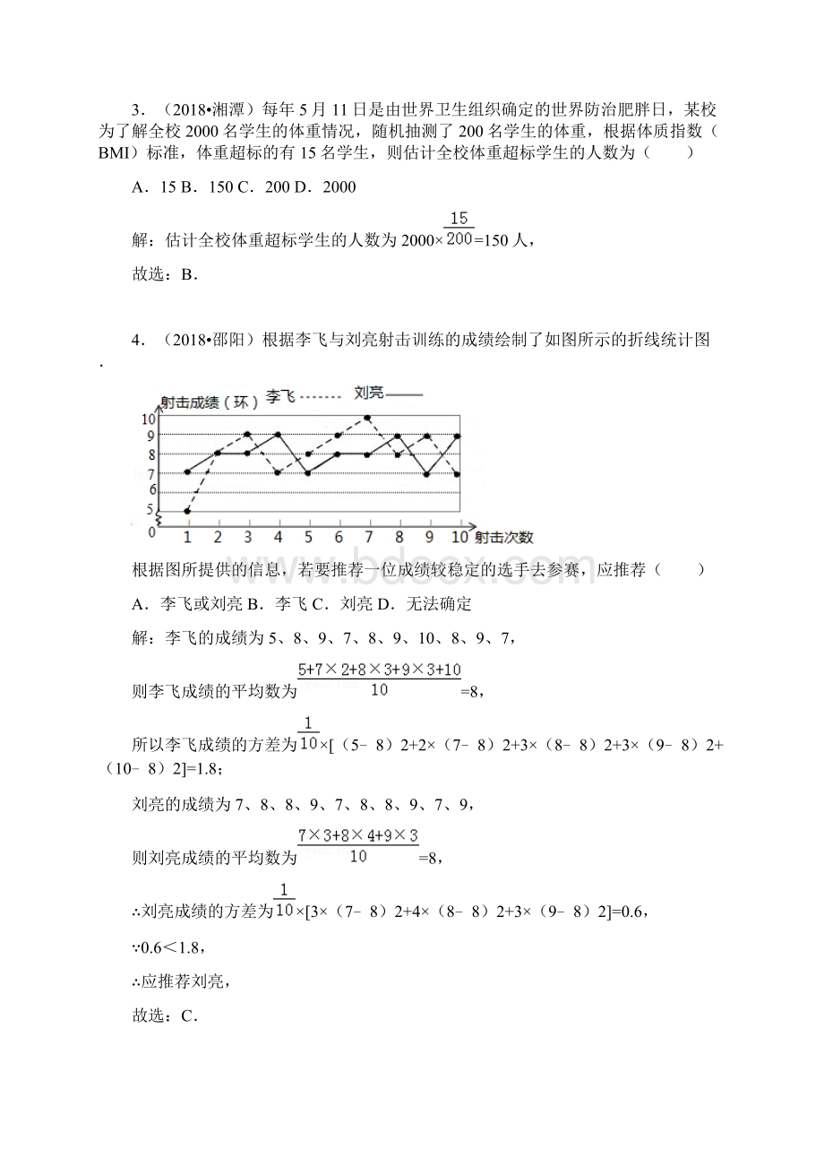 全国各地中考数学真题汇编统计与概率湖南专版解析卷Word下载.docx_第2页