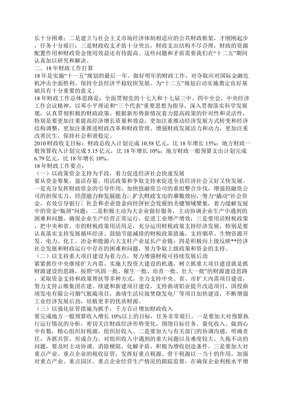 县财政局十二五财政发展规划Word文档下载推荐.docx_第3页