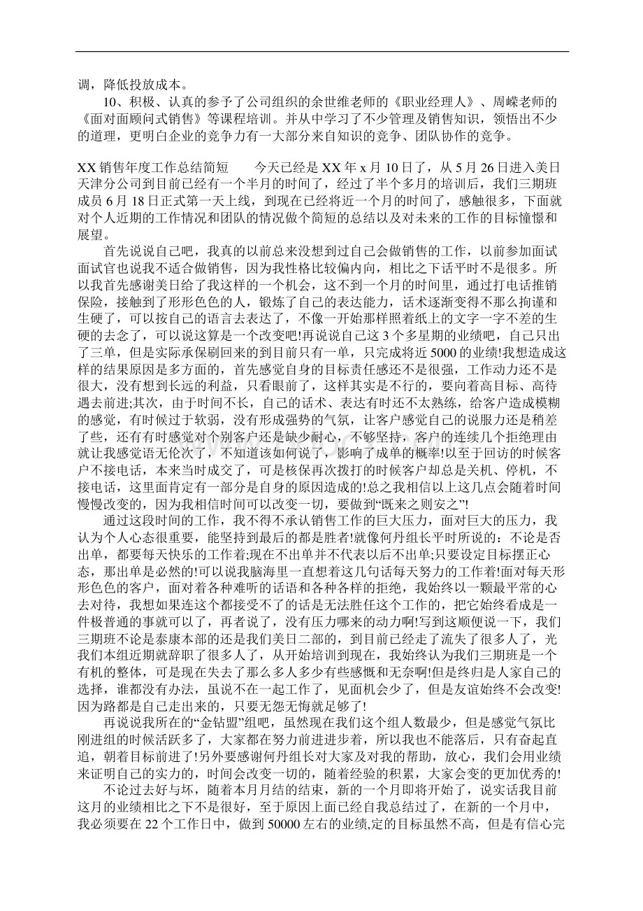 销售年度工作总结简短Word文档格式.docx_第2页