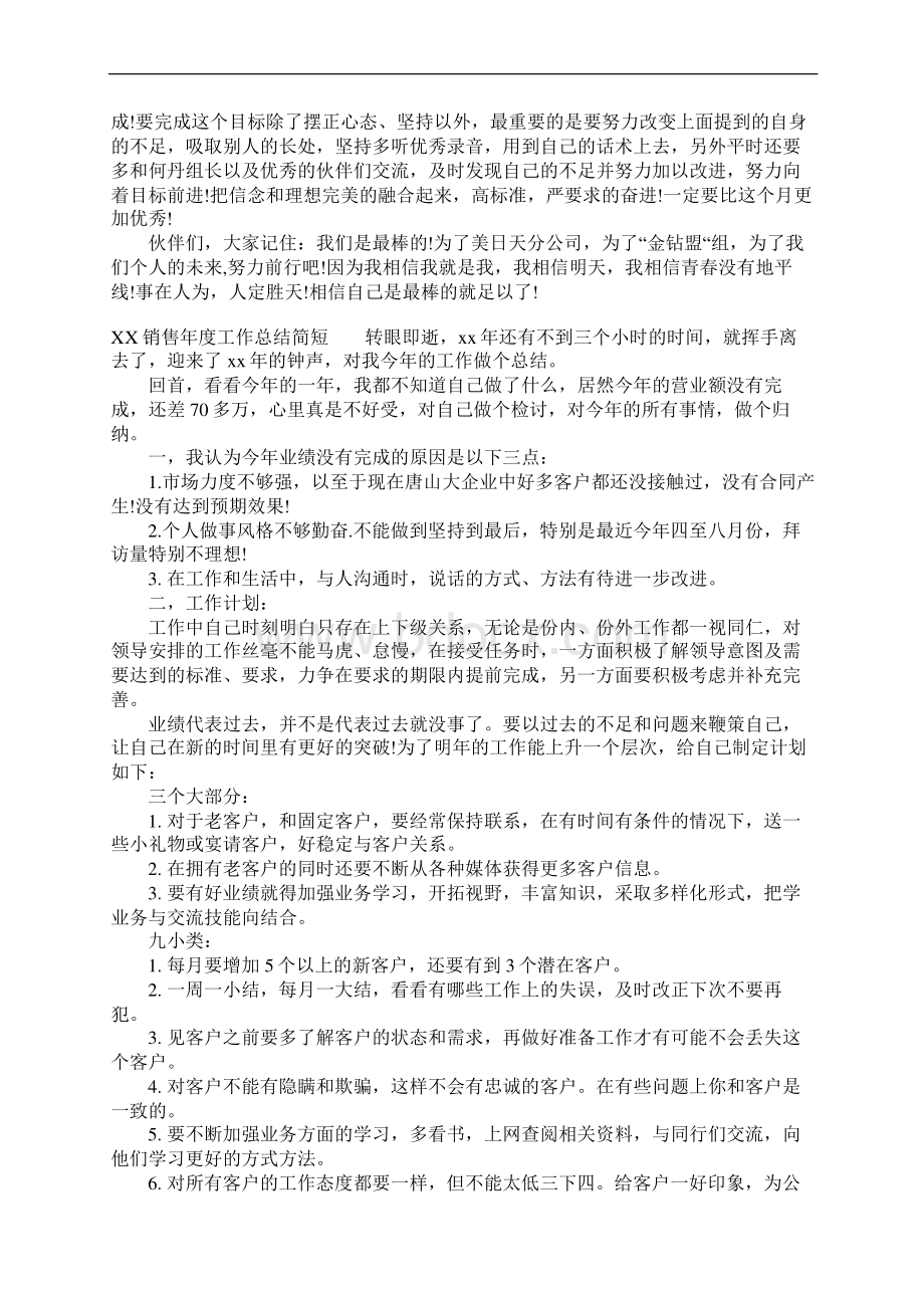 销售年度工作总结简短Word文档格式.docx_第3页