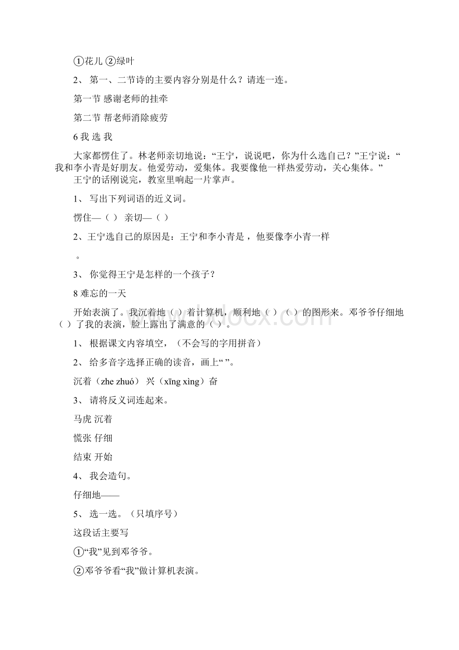 语文试题新人教版小学语文二年级上册课内阅读训练题附答案14单元.docx_第3页