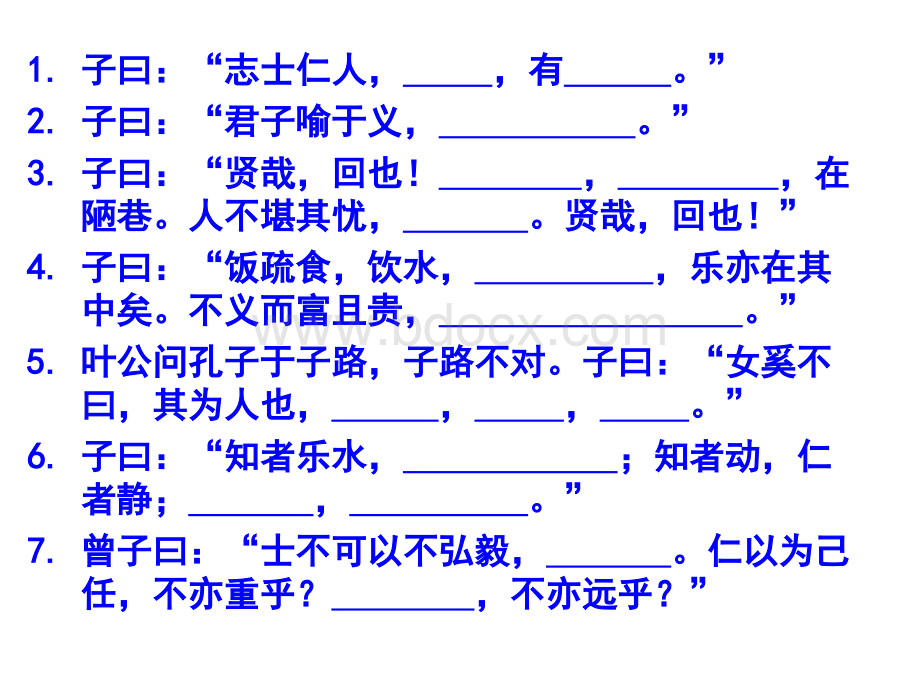 君子之风课件优质PPT.ppt_第3页