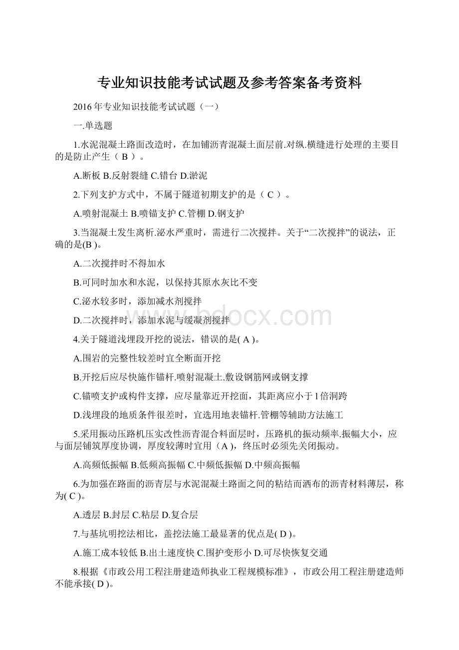 专业知识技能考试试题及参考答案备考资料.docx