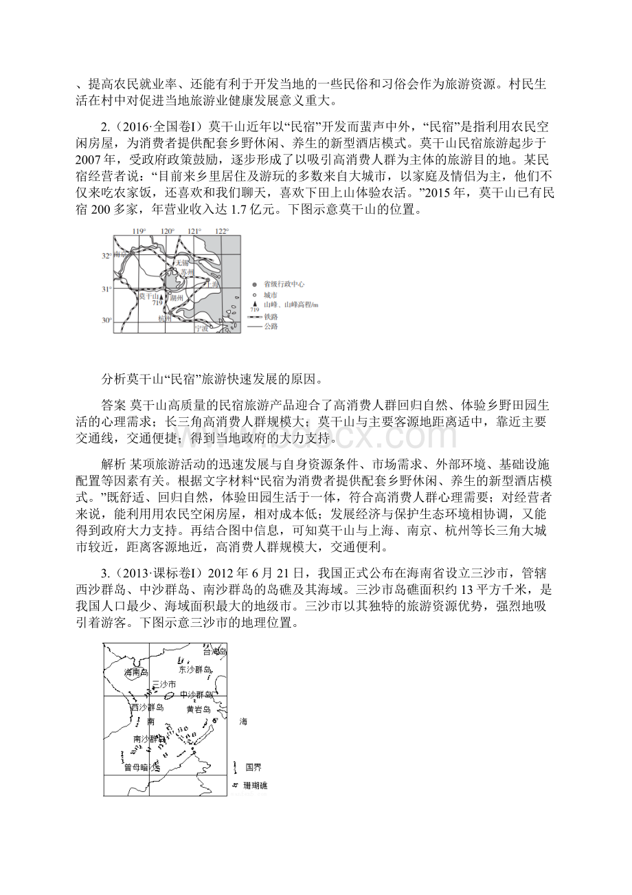 六年高考地理真题分类汇编旅游地理Word文档格式.docx_第2页