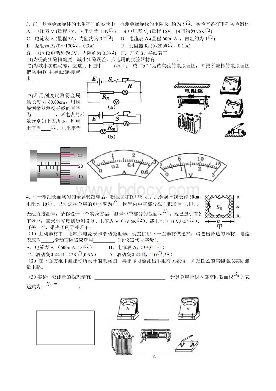 高中物理电路图及实物连线.doc_第2页