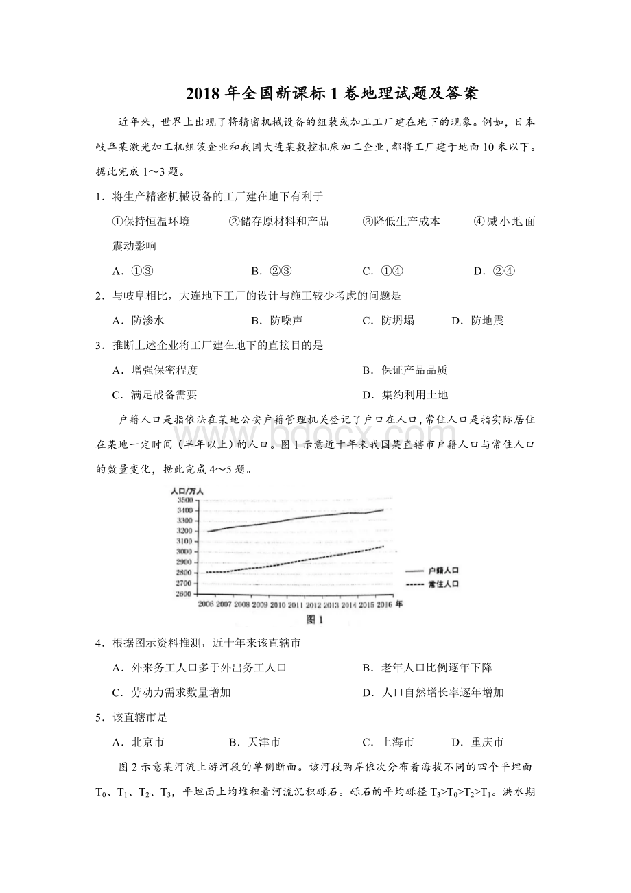 高考全国新课标卷地理试题及答案.doc_第1页