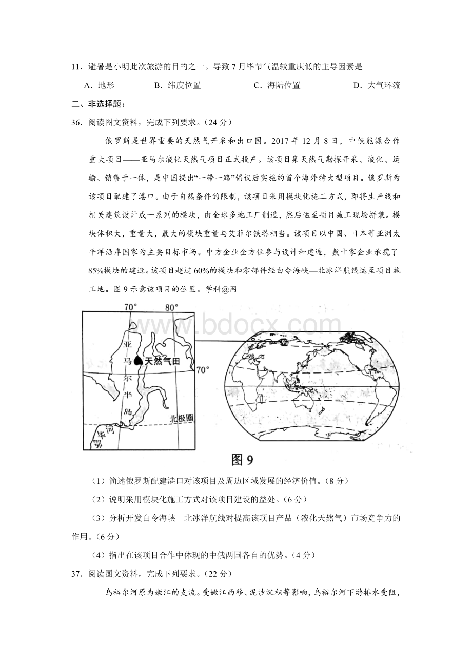 高考全国新课标卷地理试题及答案.doc_第3页