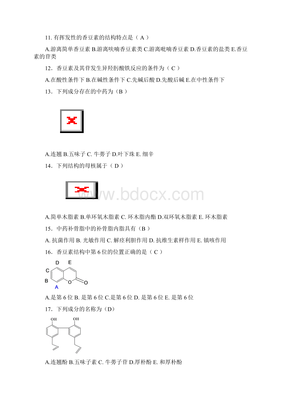 天然药物化学第3章苯丙素类1026完美修正版.docx_第2页