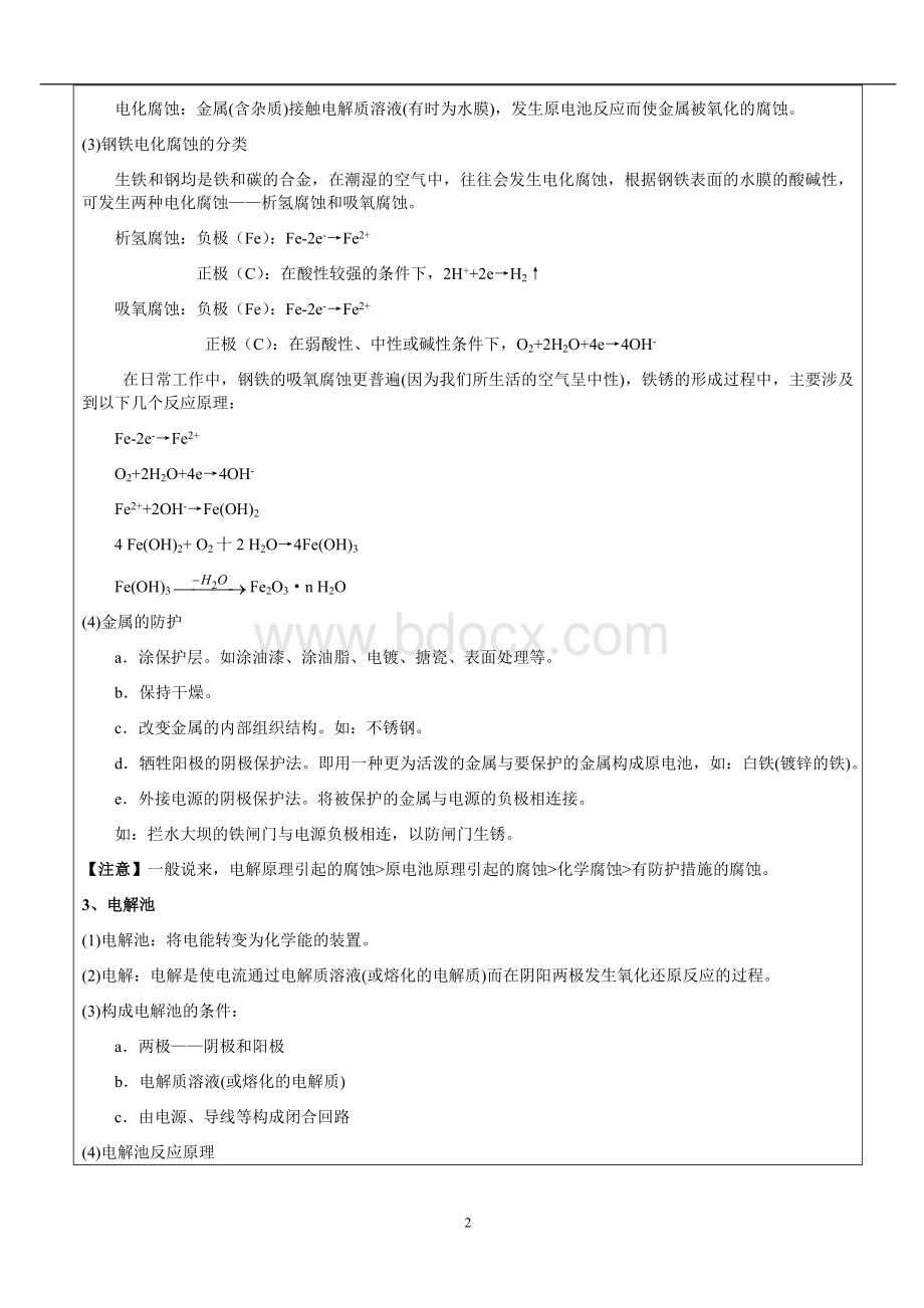 电化学基础训练教师版.doc_第2页