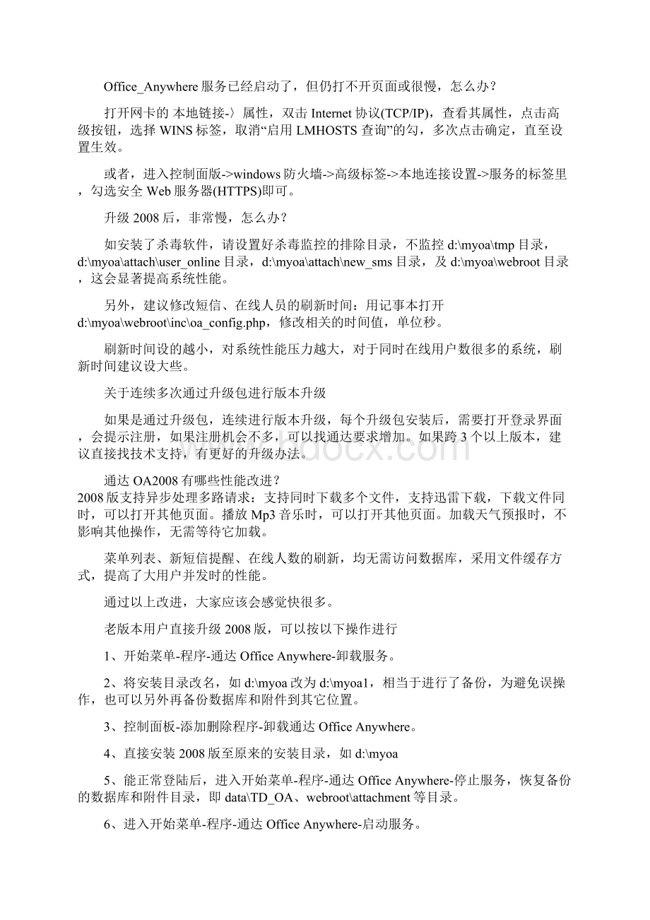 OA办公系统常见问题解答.docx_第2页