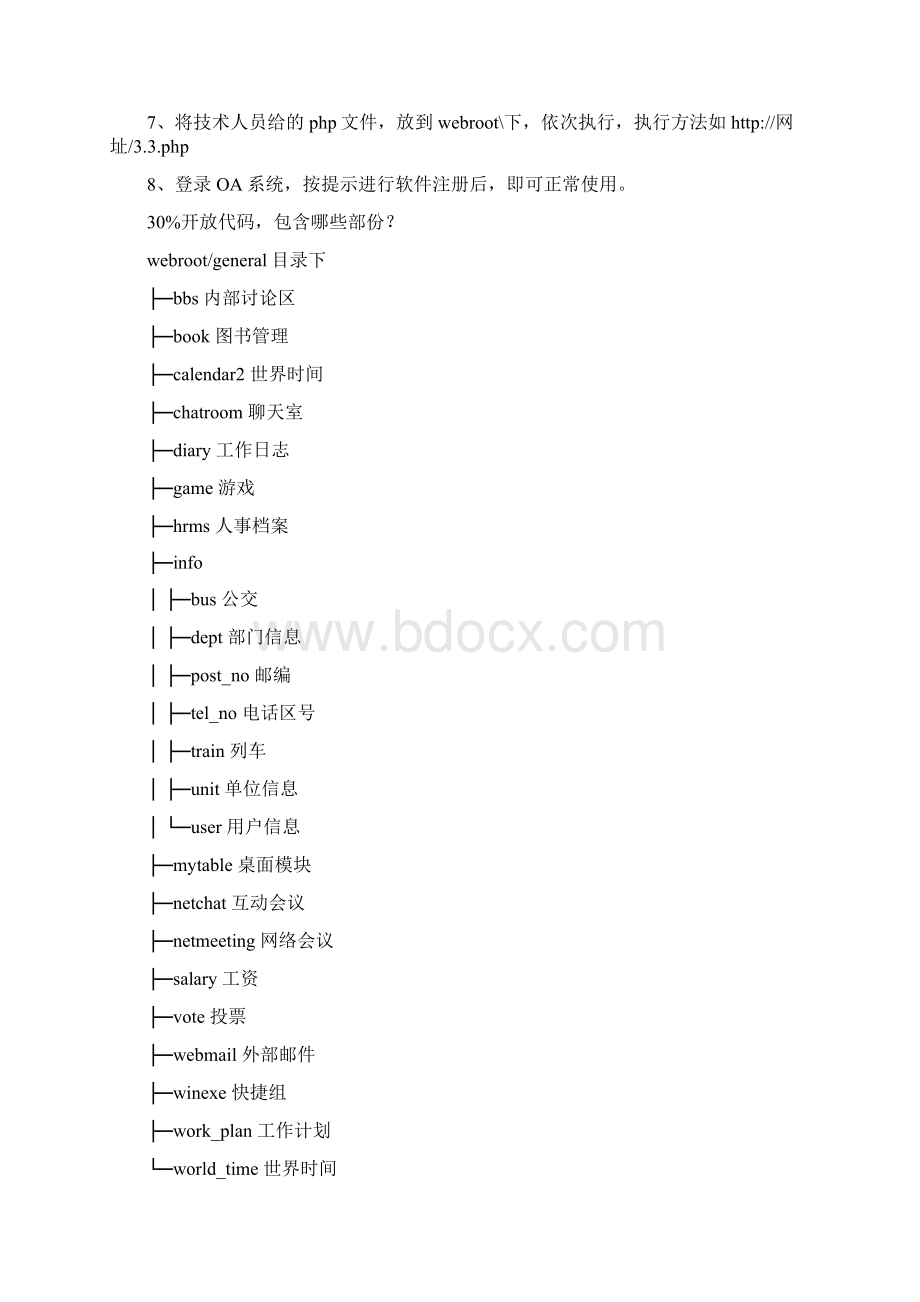 OA办公系统常见问题解答.docx_第3页