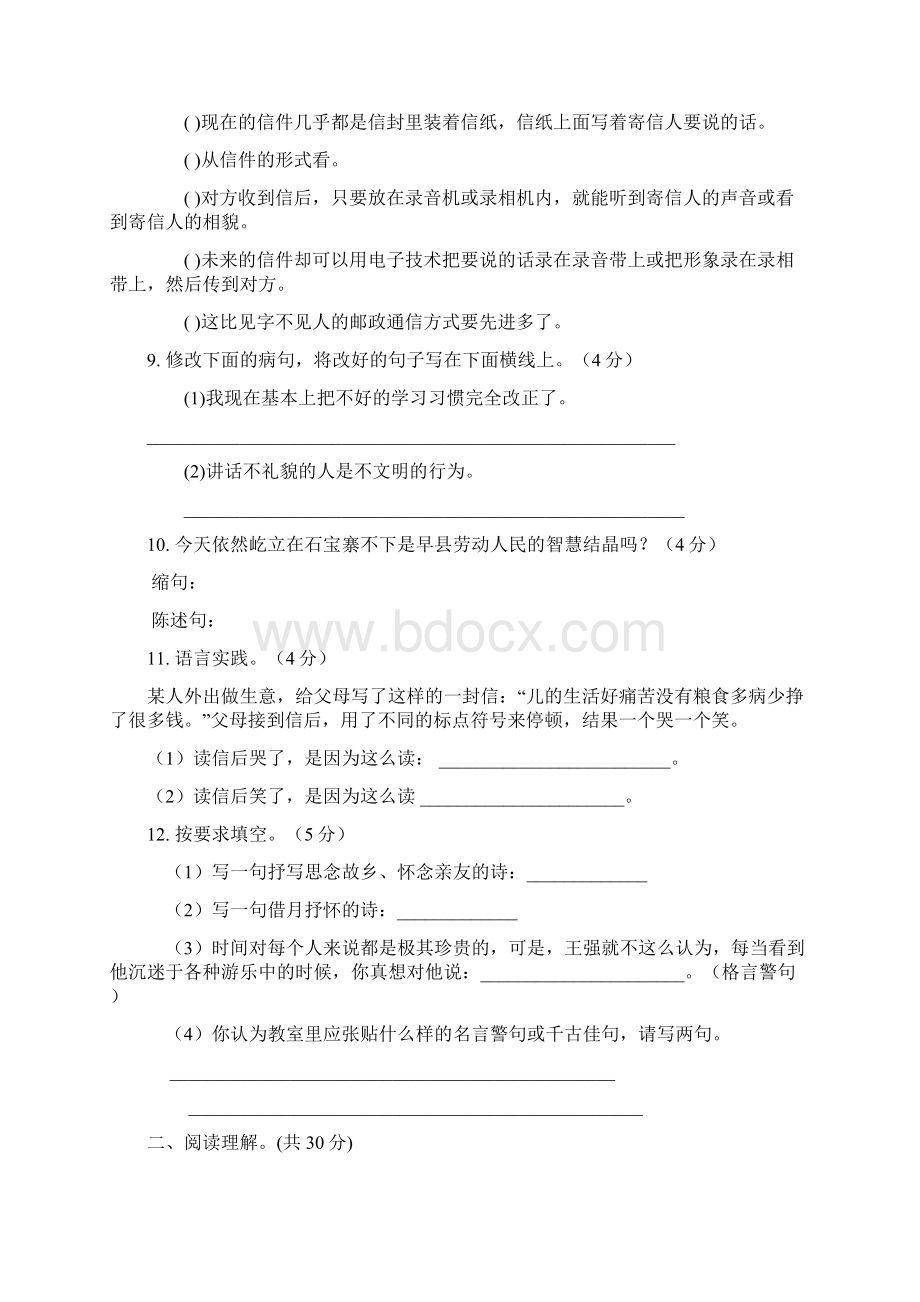 兴安盟小升初模拟考试试题及答案汇word版Word格式文档下载.docx_第3页