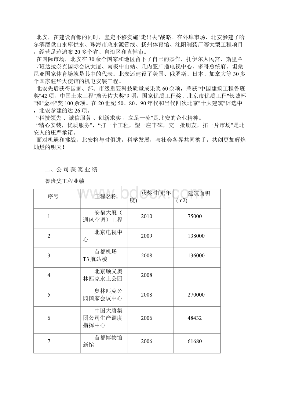 配电室电气改造投标技术标正本.docx_第2页