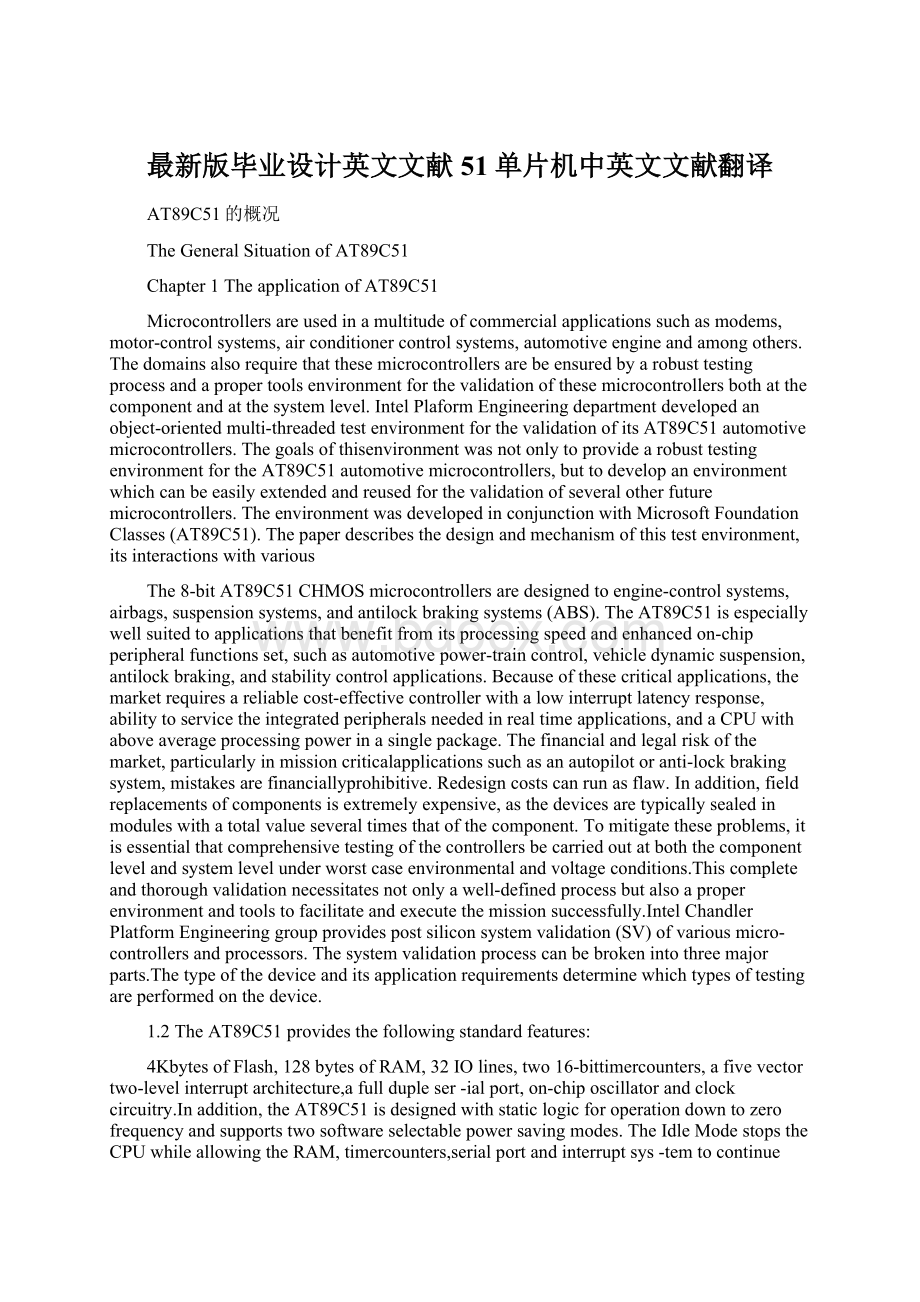 最新版毕业设计英文文献51单片机中英文文献翻译Word文件下载.docx_第1页