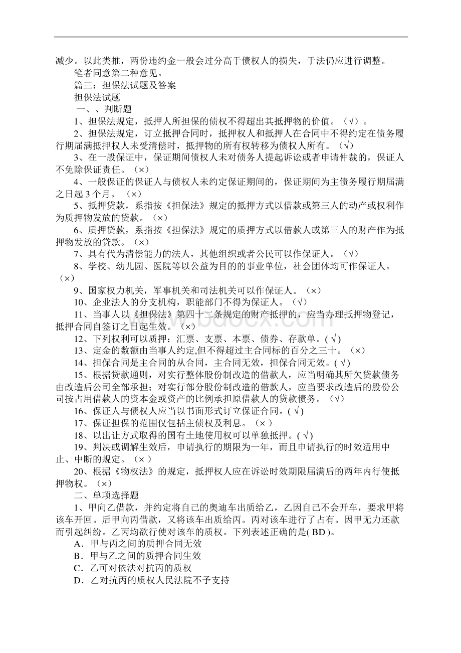 借款保证人不另行签订保证合同在主债务合同上签字保证是否生效.docx_第3页